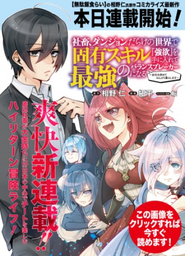 社畜、ダンジョンだらけの世界で固有スキル『強欲』を手に入れて最強のバランスブレーカーになる　～会社をやめてのんびり暮らします～